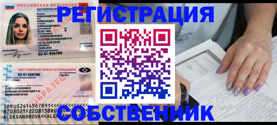 временная регистрация собственник в Енисейске